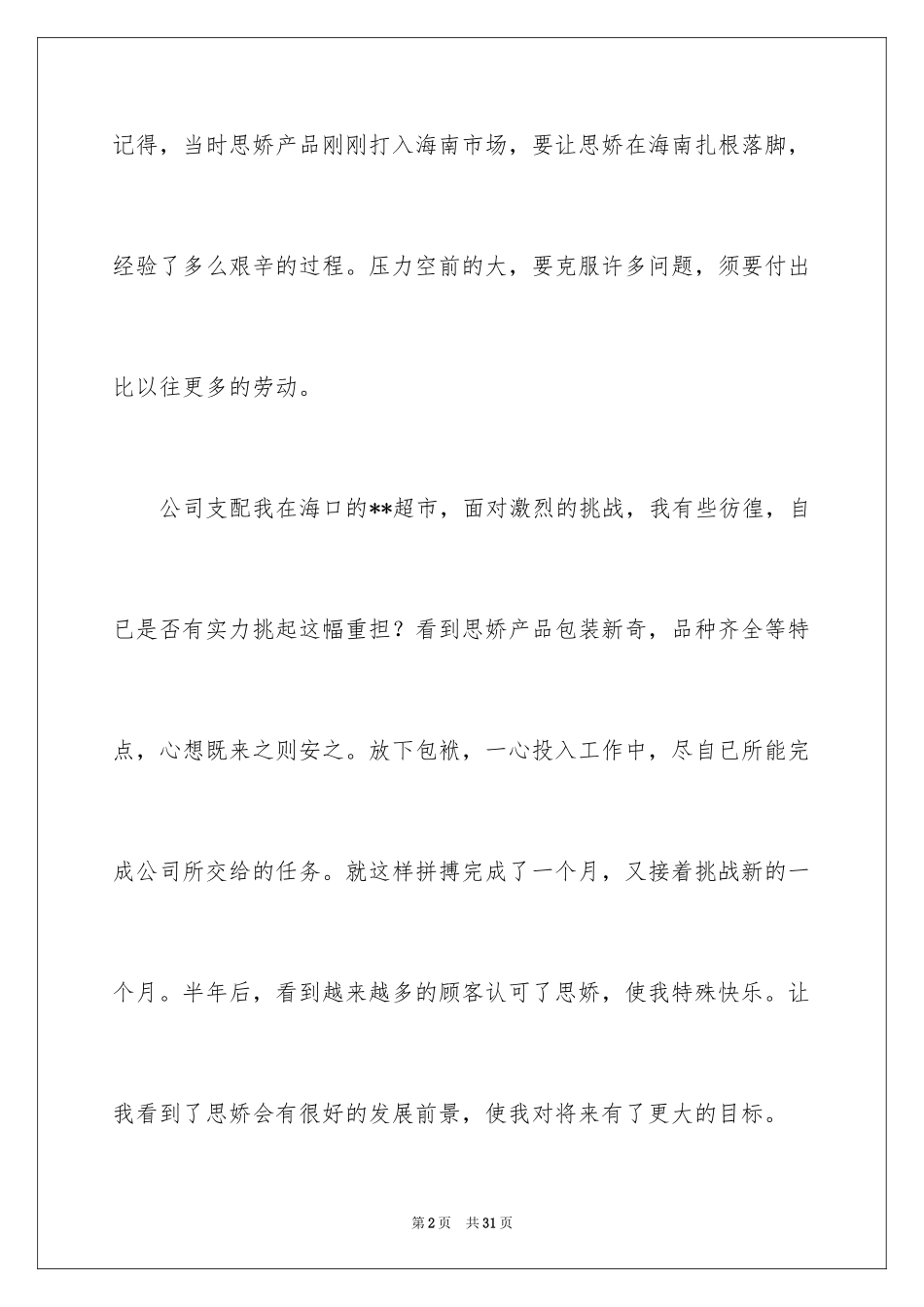 2024化妆品销售工作总结_10_第2页