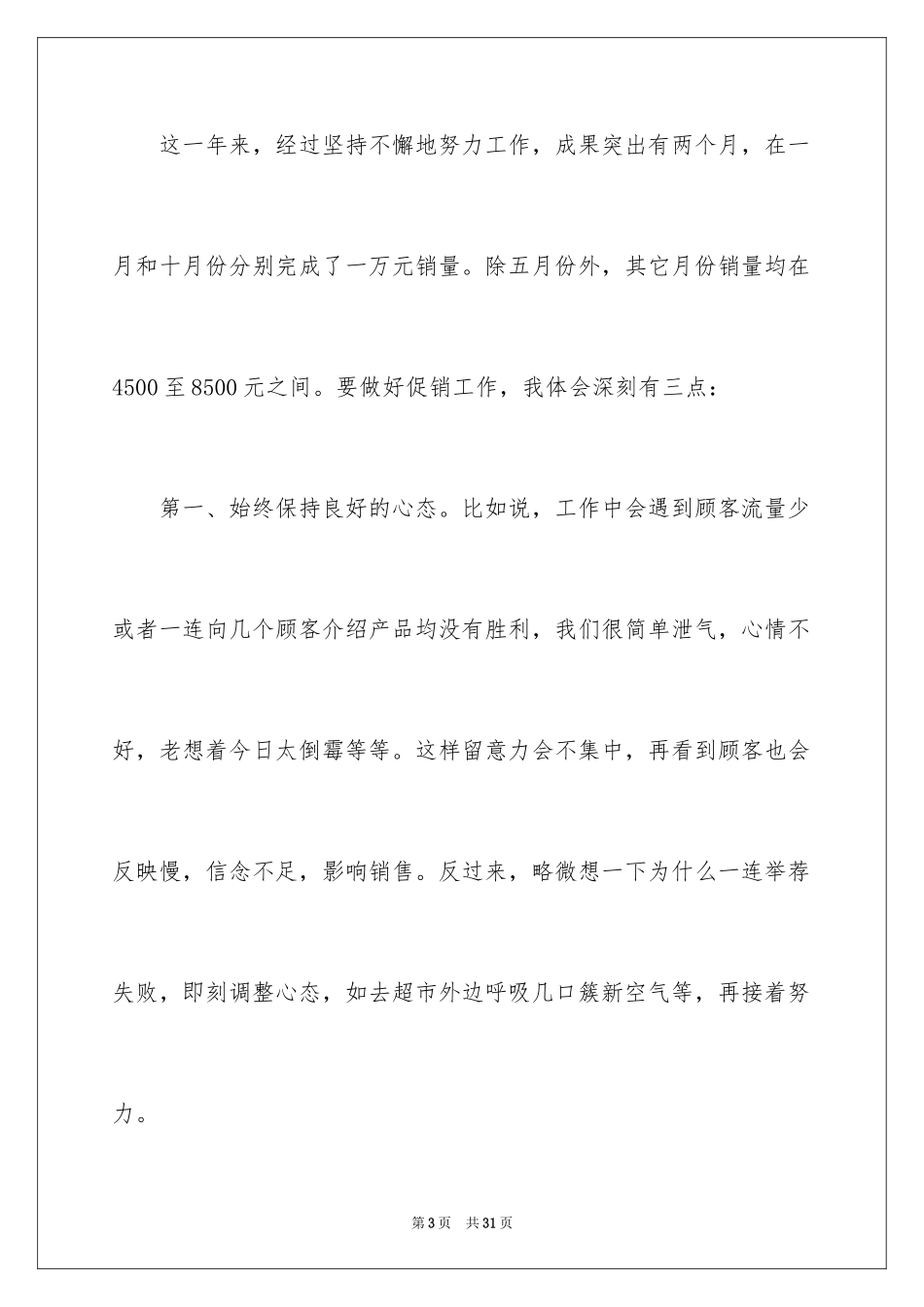 2024化妆品销售工作总结_10_第3页