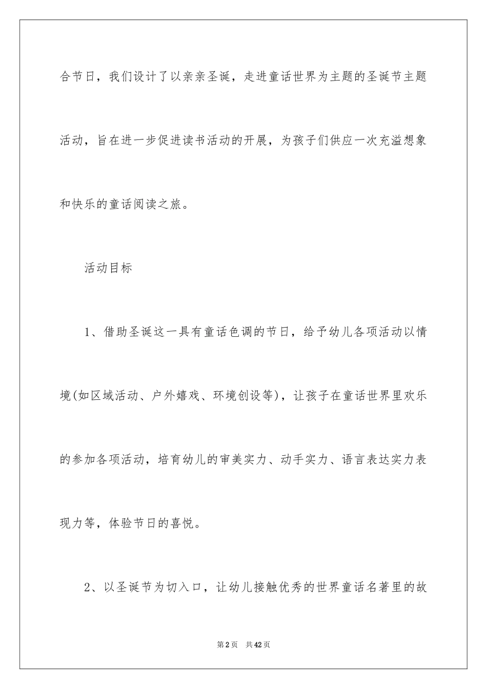2024圣诞节活动策划_420_第2页