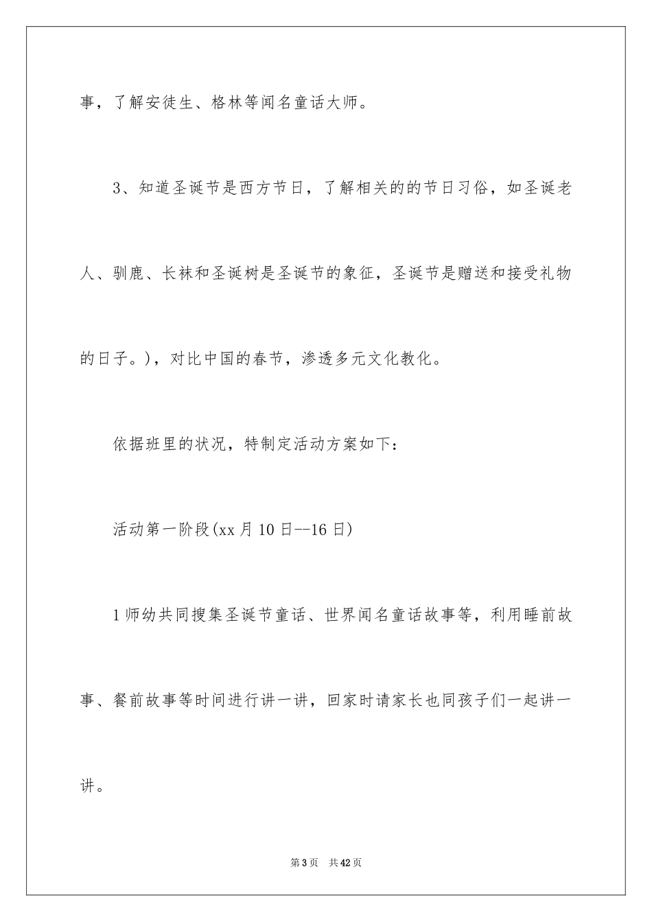 2024圣诞节活动策划_420_第3页