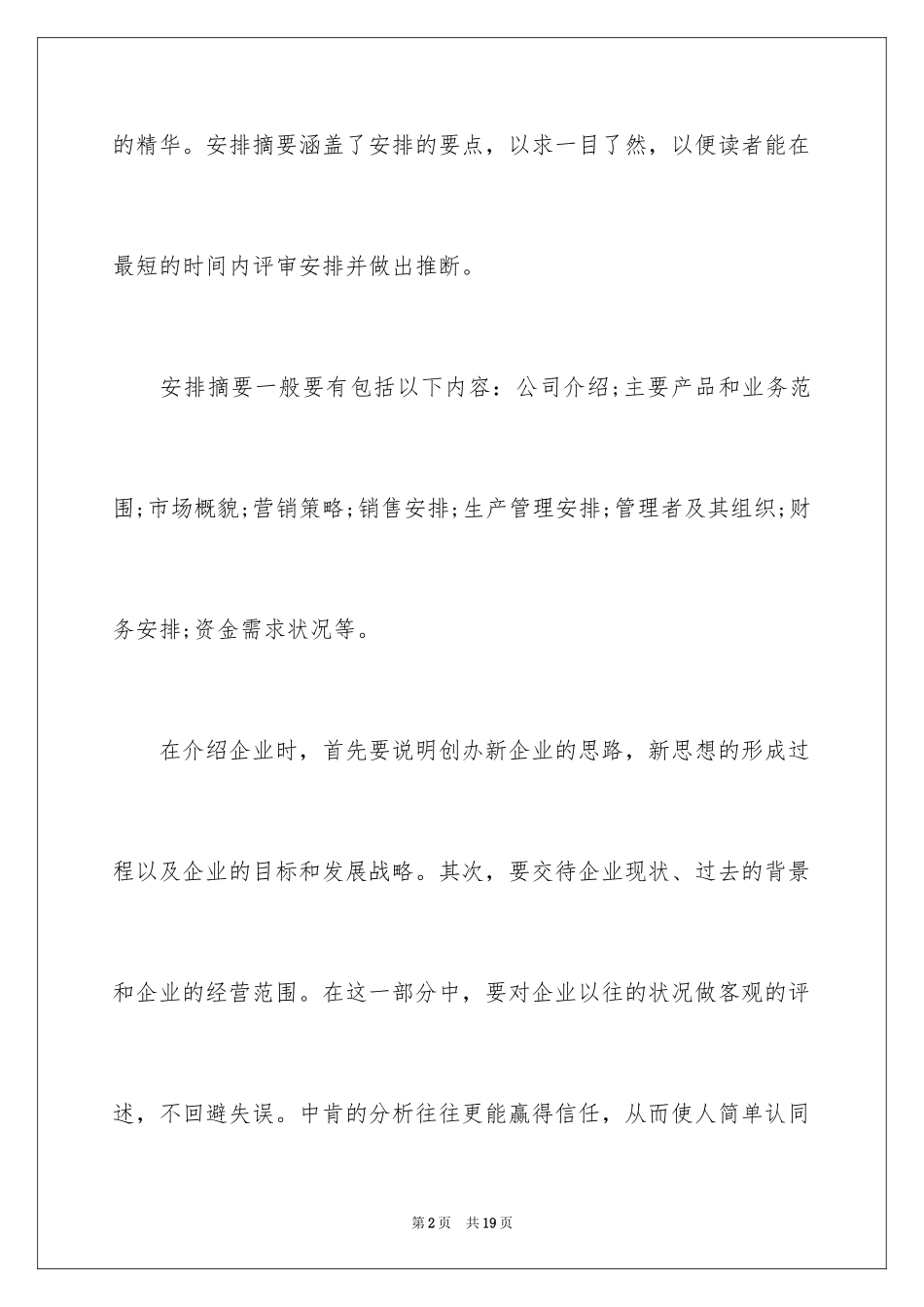 2024如何撰写商业计划书_第2页