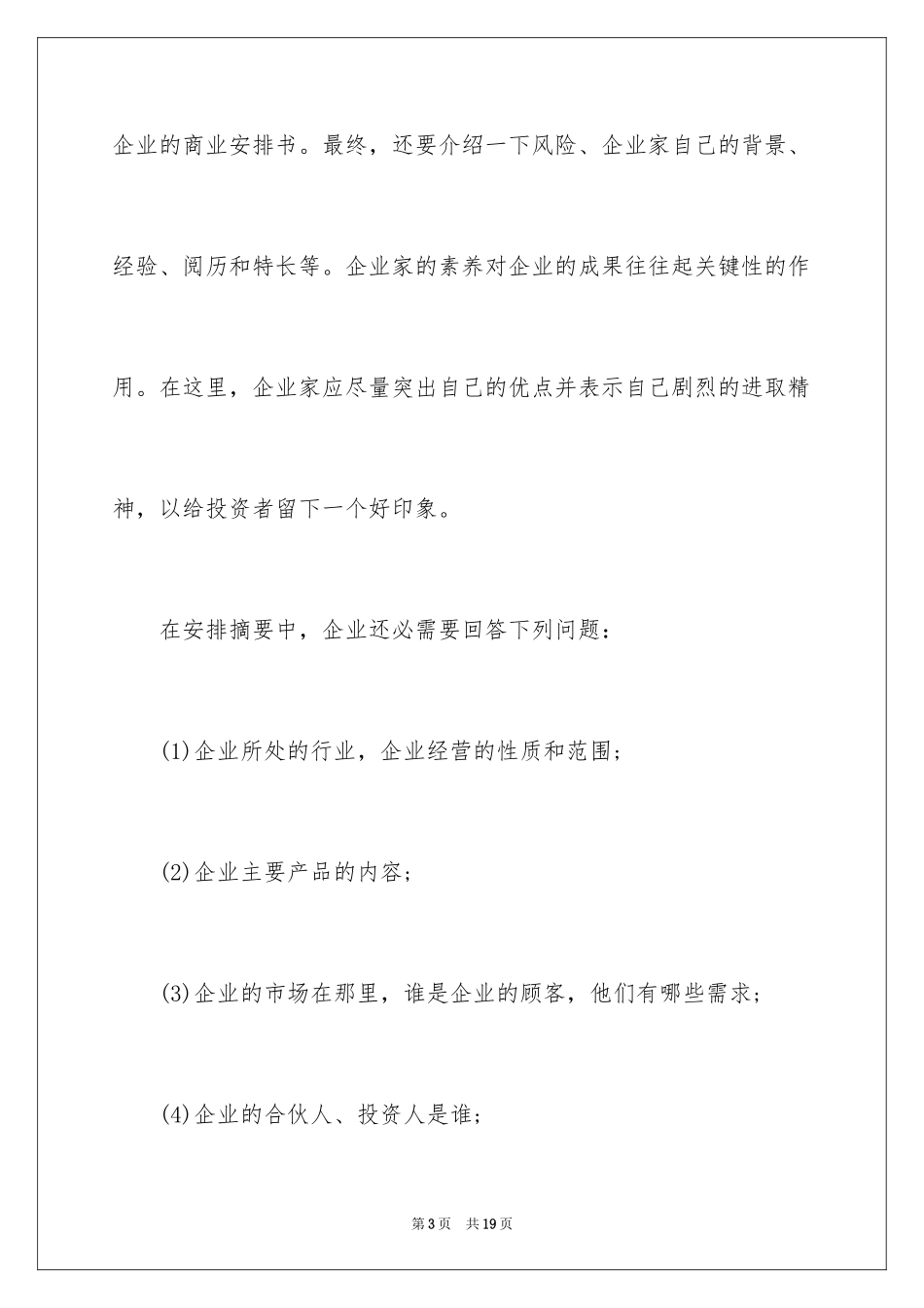 2024如何撰写商业计划书_第3页