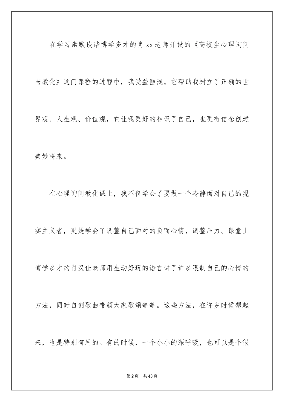 2024大学生心理教育健康心得体会_2_第2页
