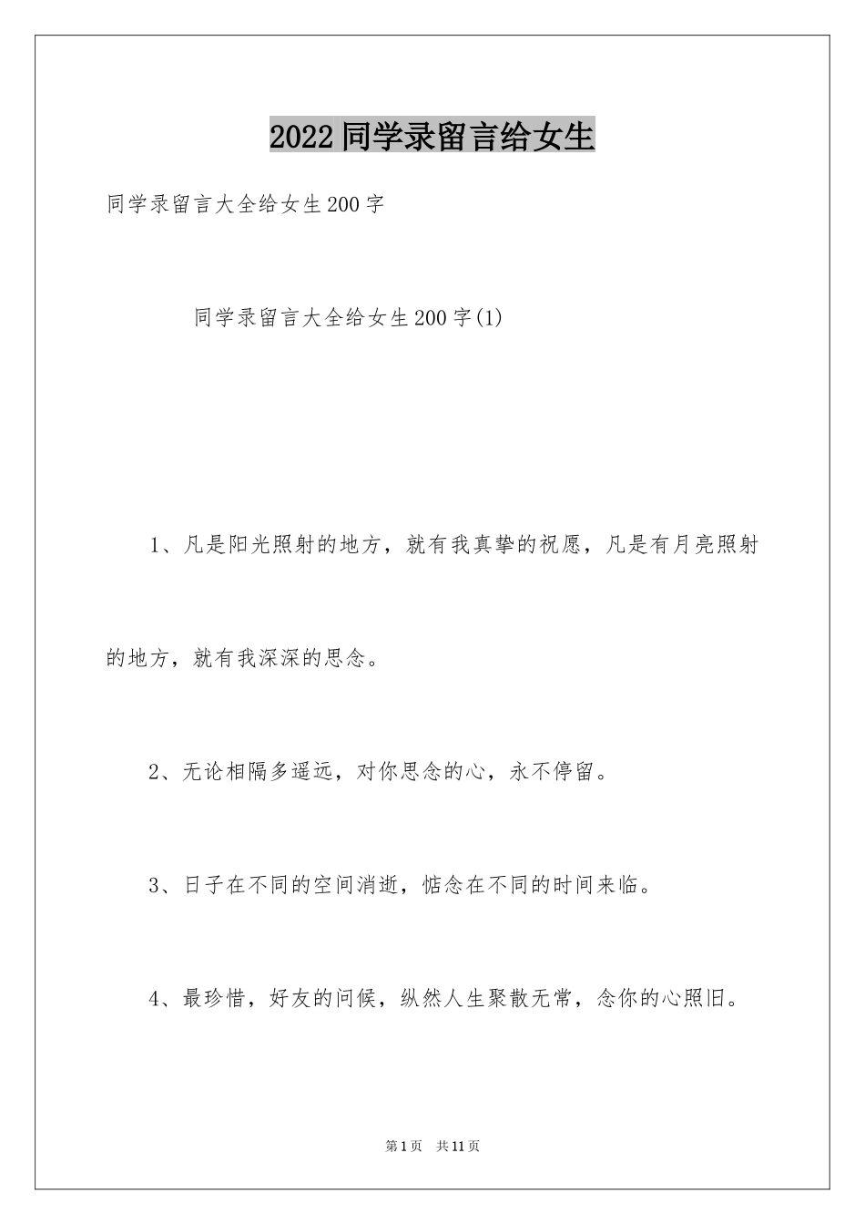 2024同学录留言给女生_第1页