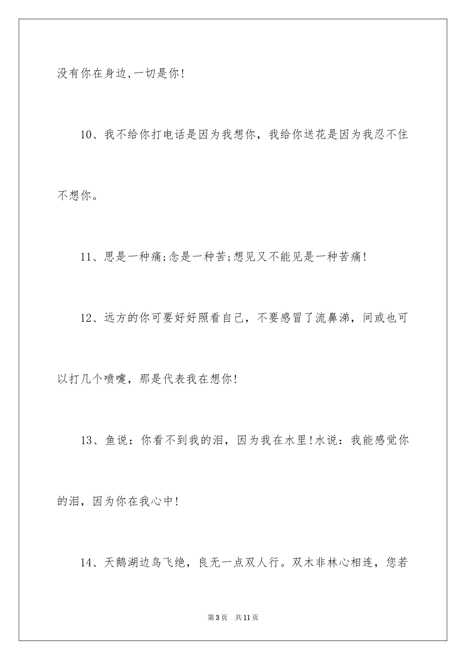 2024同学录留言给女生_第3页