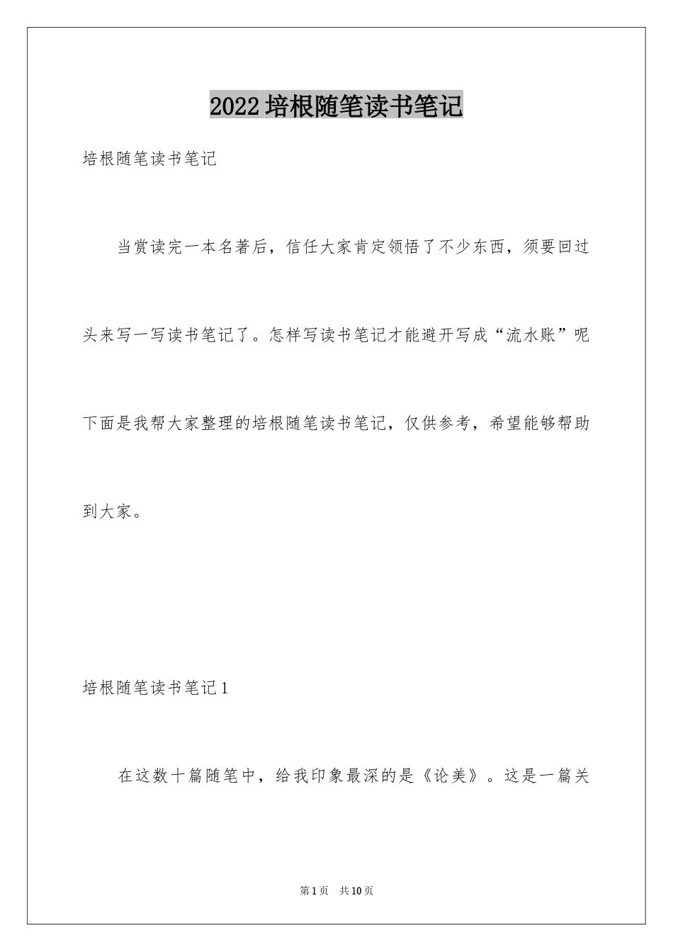2024培根随笔读书笔记_15_第1页