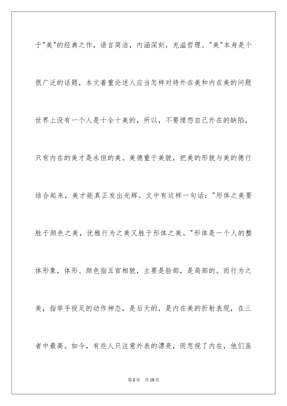 2024培根随笔读书笔记_15_第2页