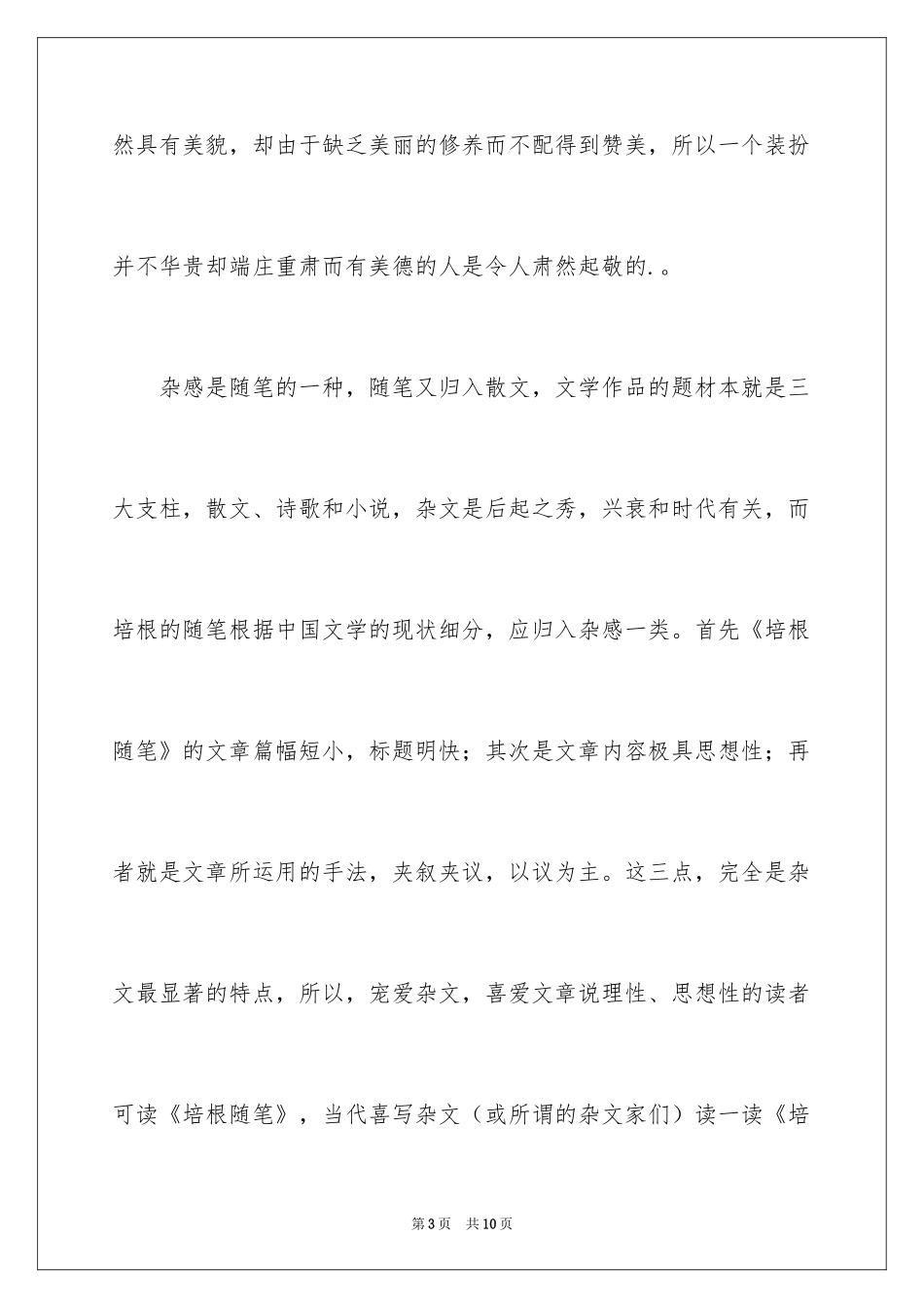 2024培根随笔读书笔记_15_第3页