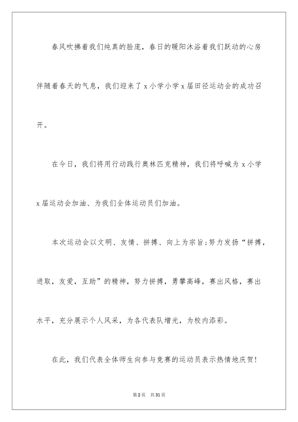 2024学校运动会开幕式主持稿_第2页