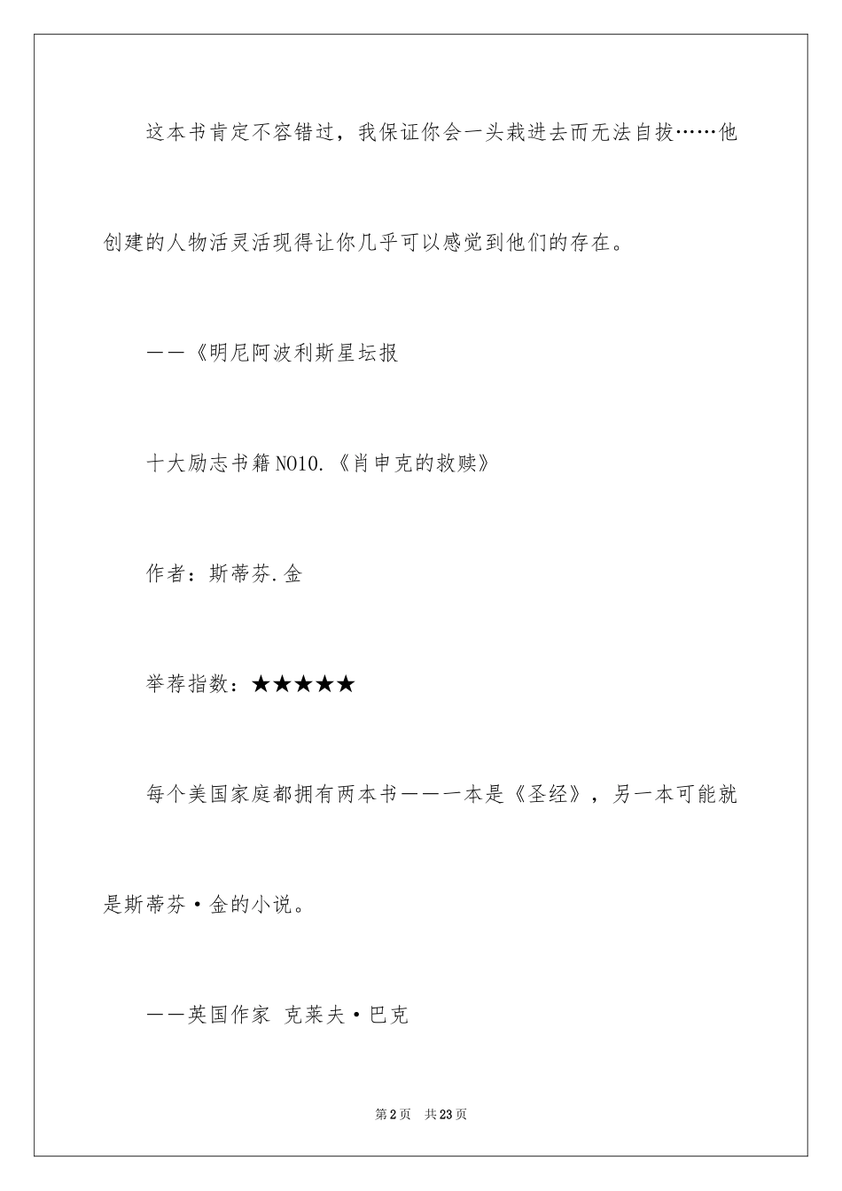 2024大学生必读十大青春励志书籍分享_第2页