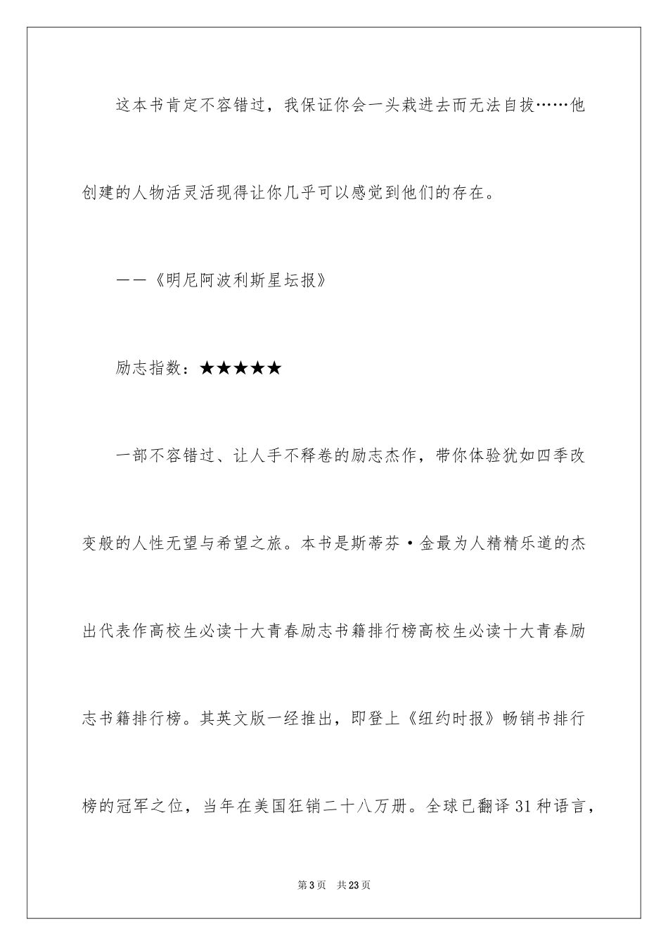 2024大学生必读十大青春励志书籍分享_第3页