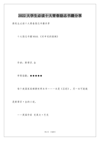 2024大学生必读十大青春励志书籍分享