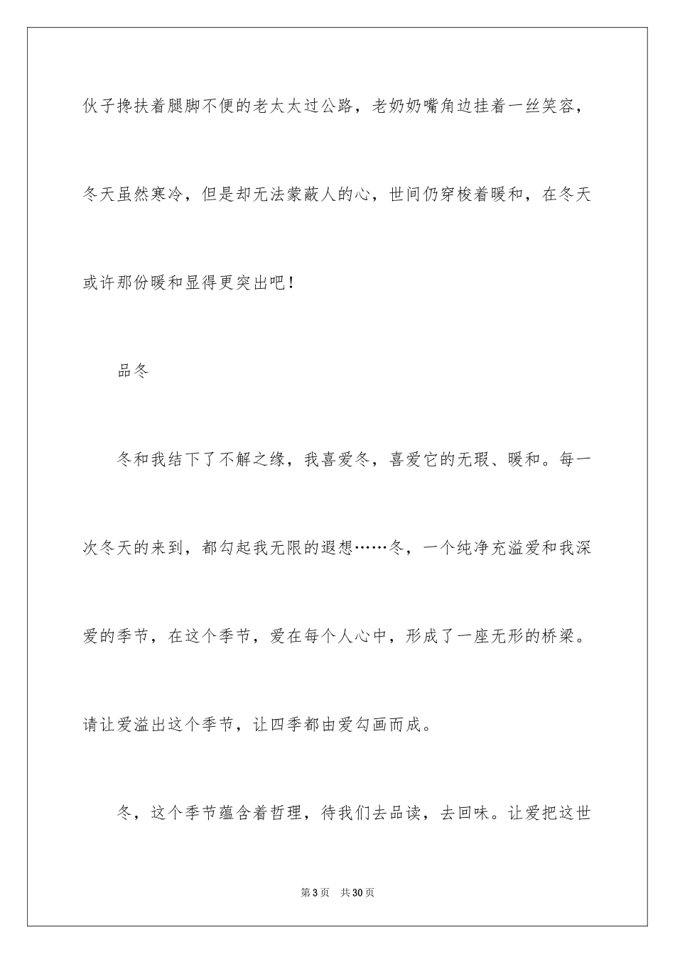 2024冬写景作文_6_第3页