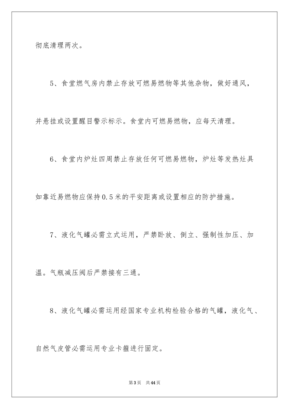 2024学校消防安全责任书_26_第3页