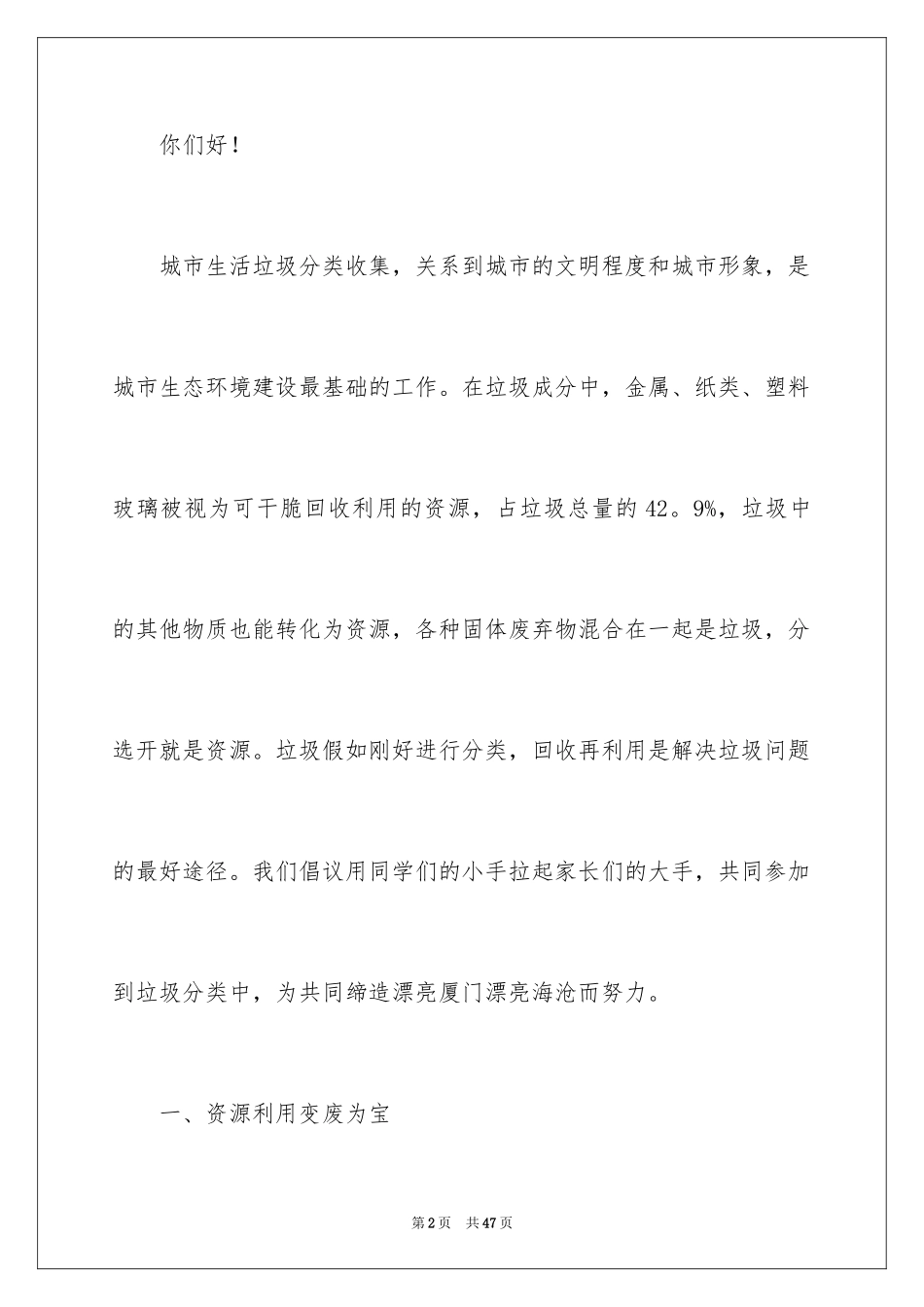 2024垃圾分类倡议书_205_第2页