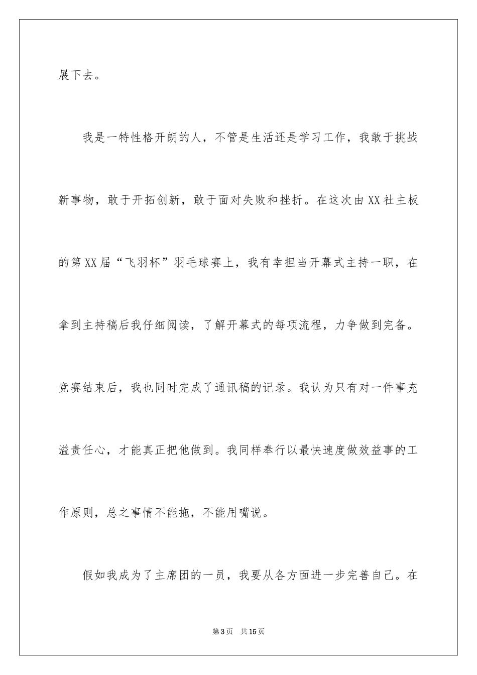 2024学生竞选社团部长自荐信_第3页