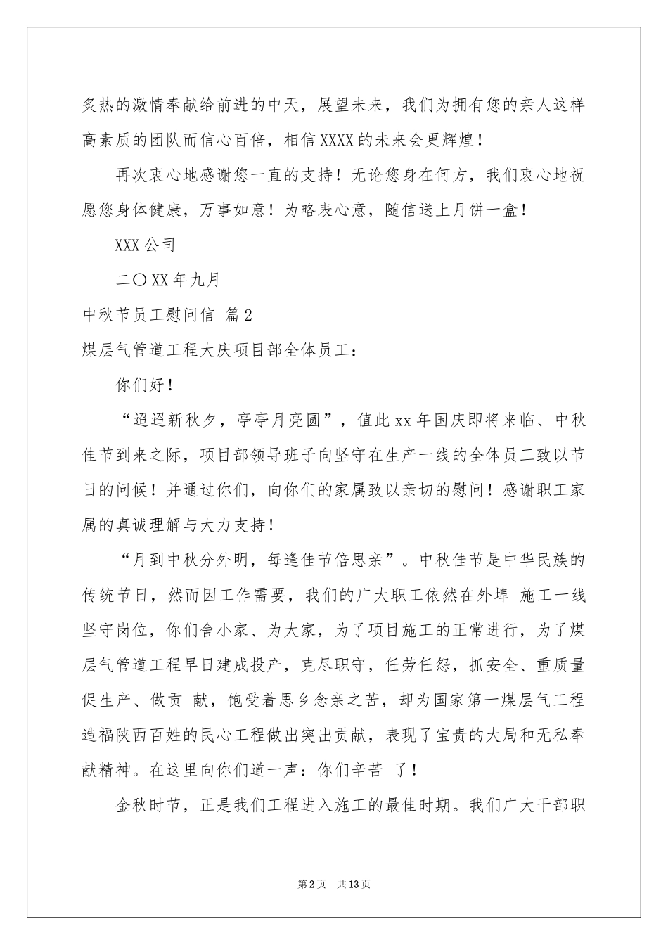 中秋节员工慰问信锦集九篇_第2页