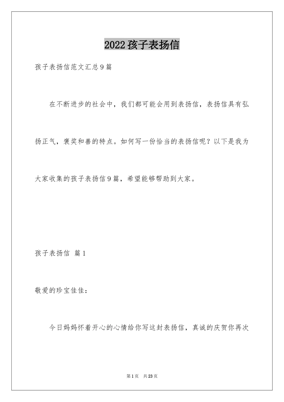 2024孩子表扬信_44_第1页