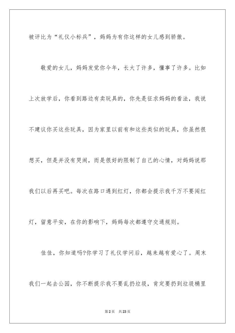 2024孩子表扬信_44_第2页