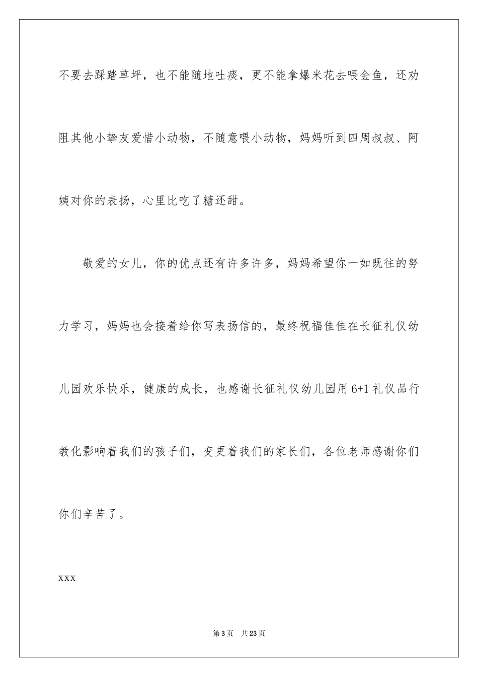 2024孩子表扬信_44_第3页