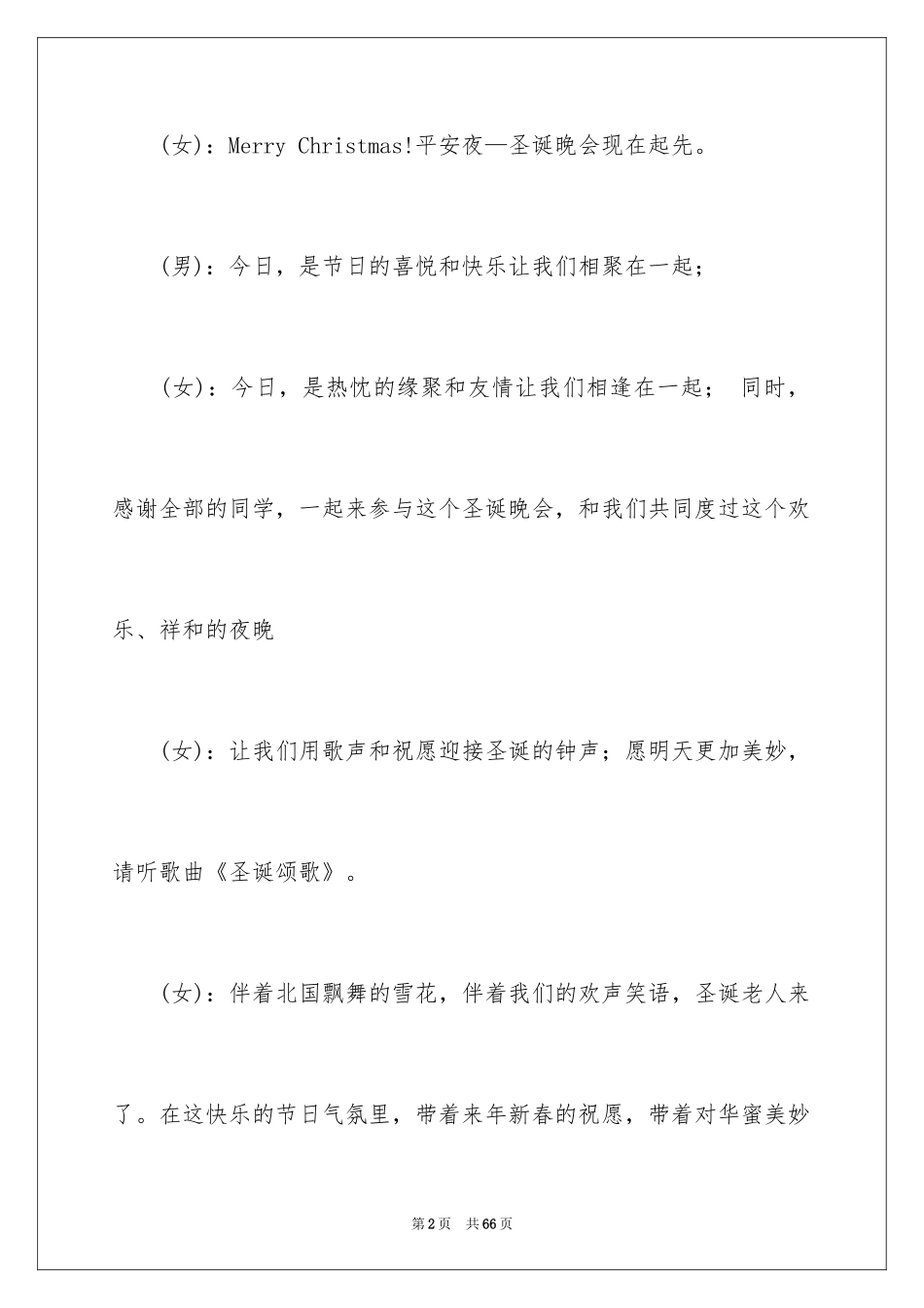 2024圣诞节主持词_16_第2页