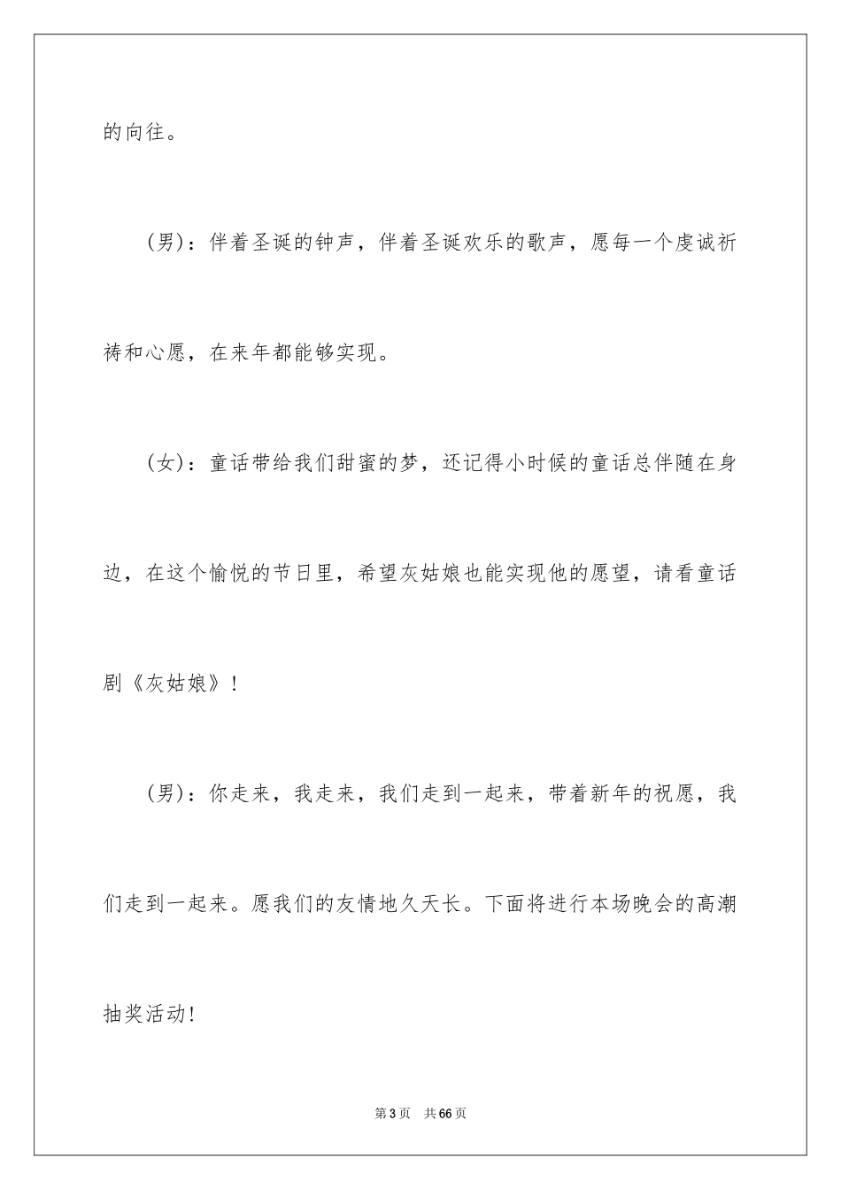 2024圣诞节主持词_16_第3页