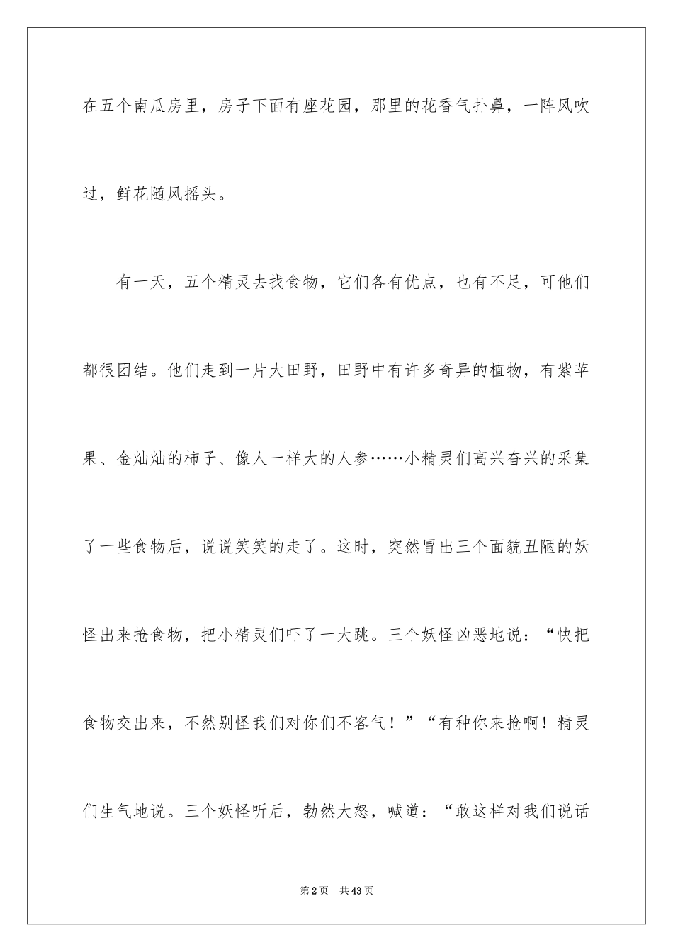 2024团结话题作文_7_第2页