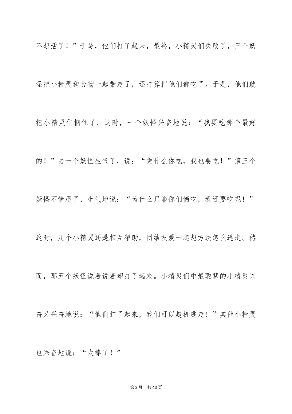 2024团结话题作文_7_第3页