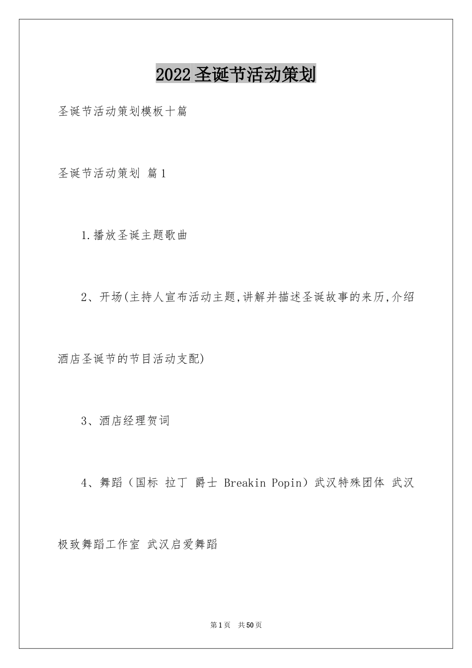 2024圣诞节活动策划_715_第1页