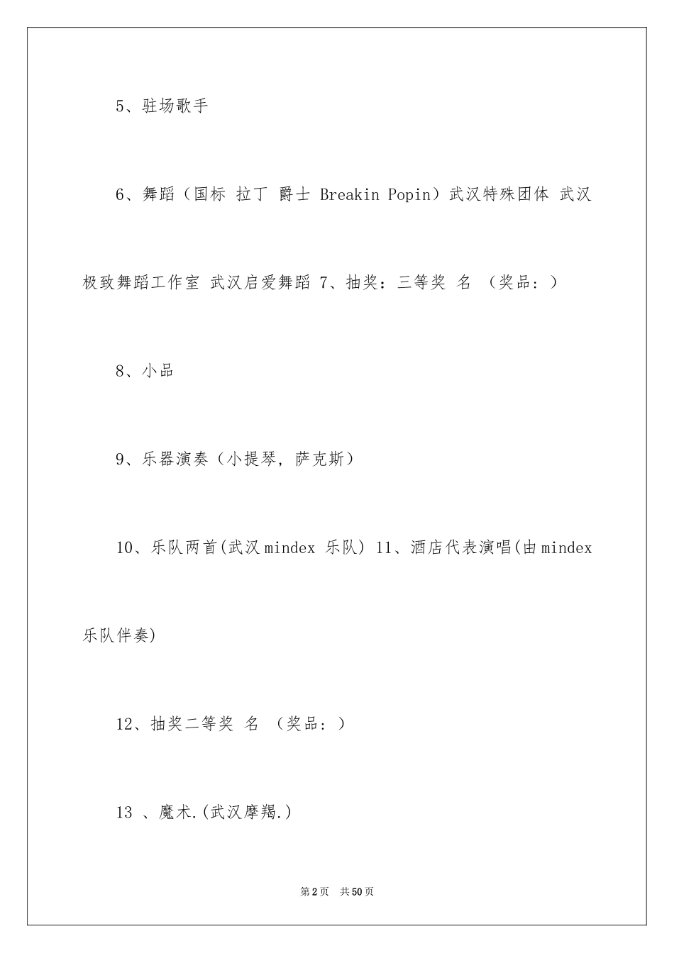 2024圣诞节活动策划_715_第2页