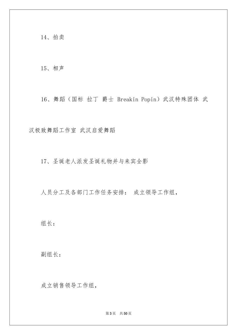 2024圣诞节活动策划_715_第3页