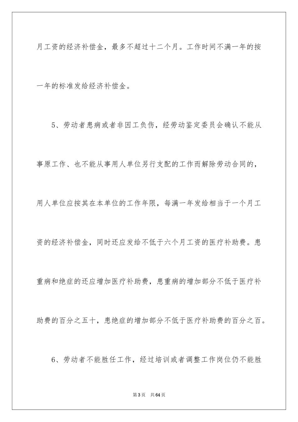 2024劳动合同_1112_第3页