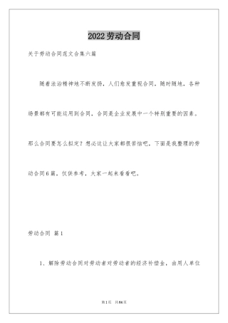 2024劳动合同_1112