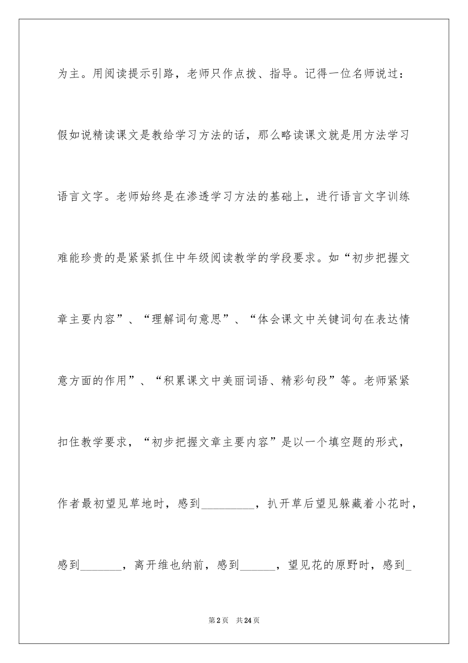 2024四年级语文说课稿_61_第2页