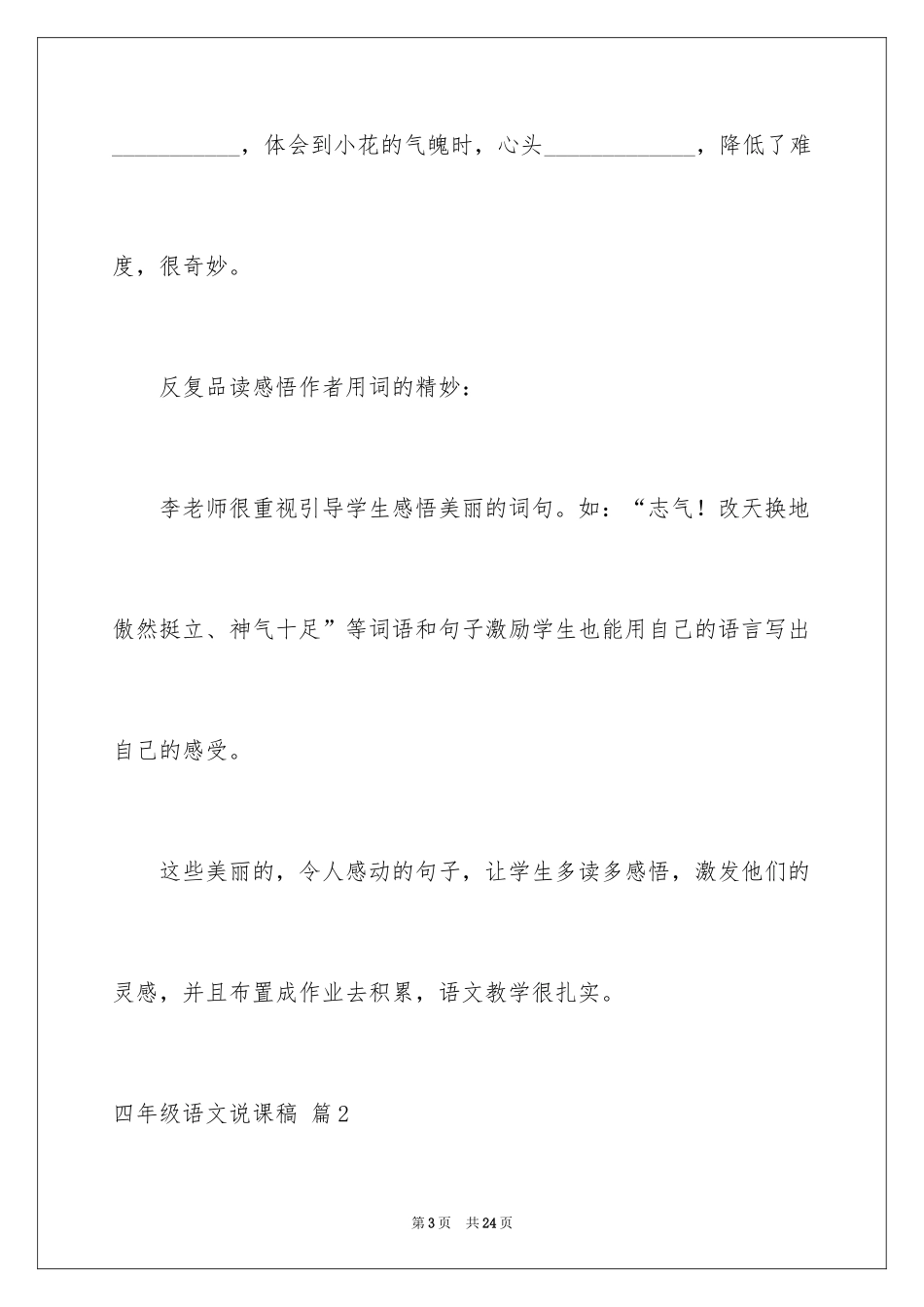 2024四年级语文说课稿_61_第3页