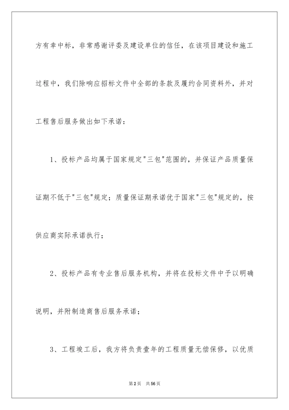 2024售后服务承诺书_40_第2页