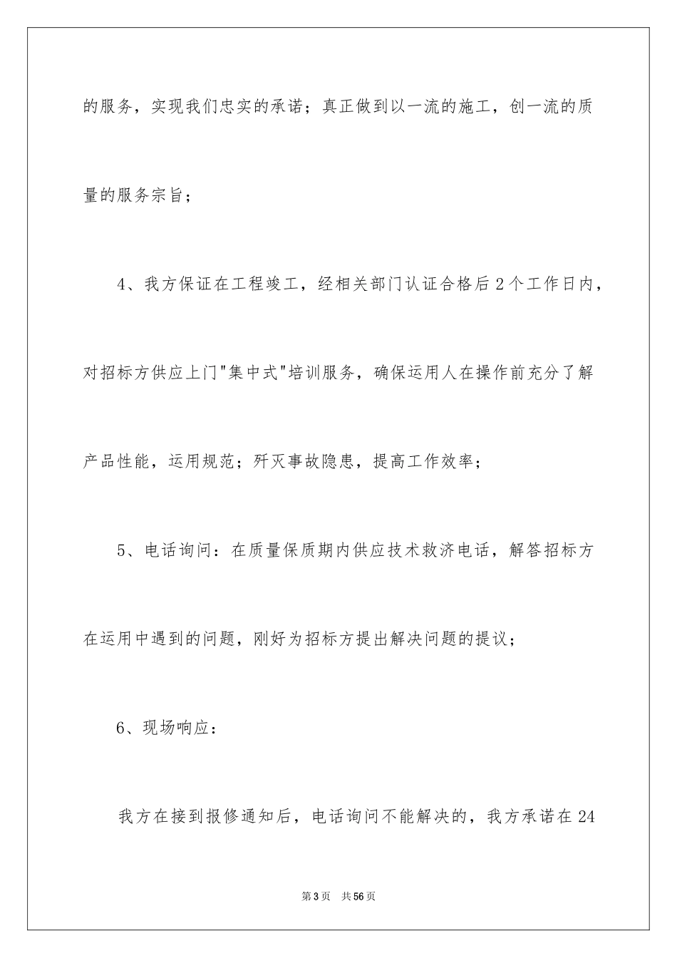 2024售后服务承诺书_40_第3页