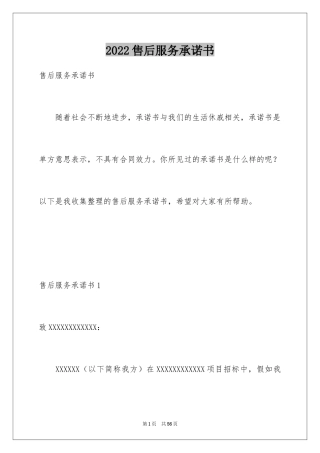 2024售后服务承诺书_40