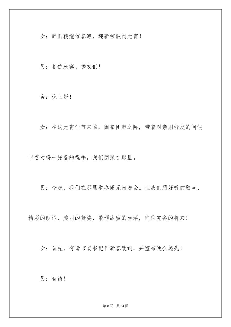 2024元宵节活动主持词_2_第2页
