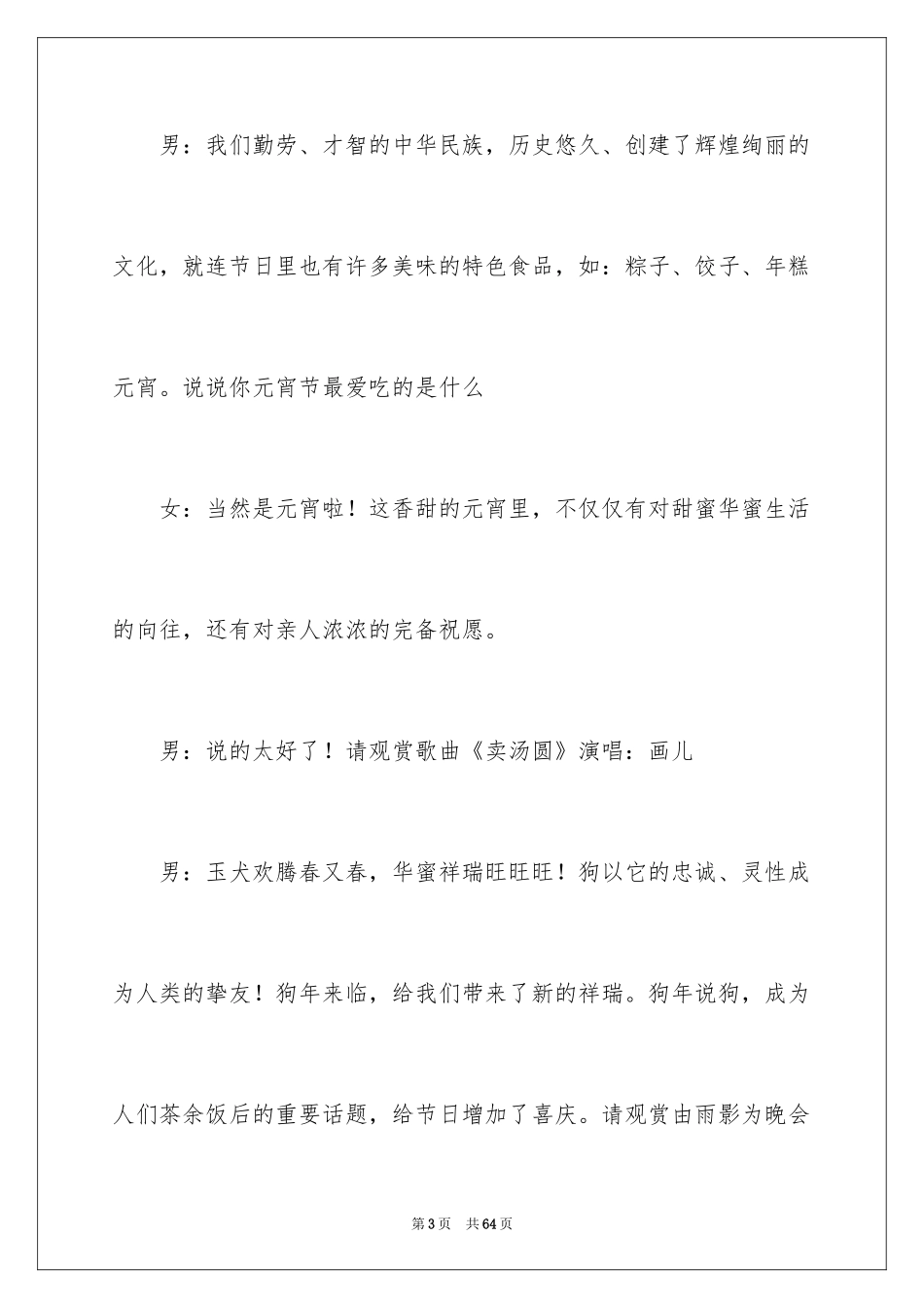2024元宵节活动主持词_2_第3页