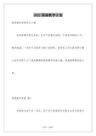 2024国画教学计划_8