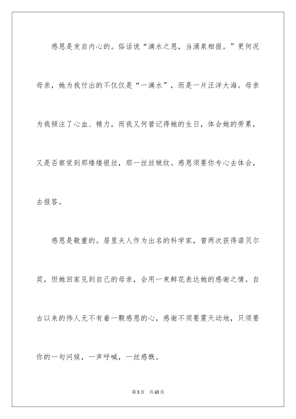 2024妇女节感恩演讲稿_5_第3页