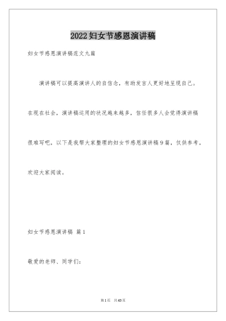 2024妇女节感恩演讲稿_5