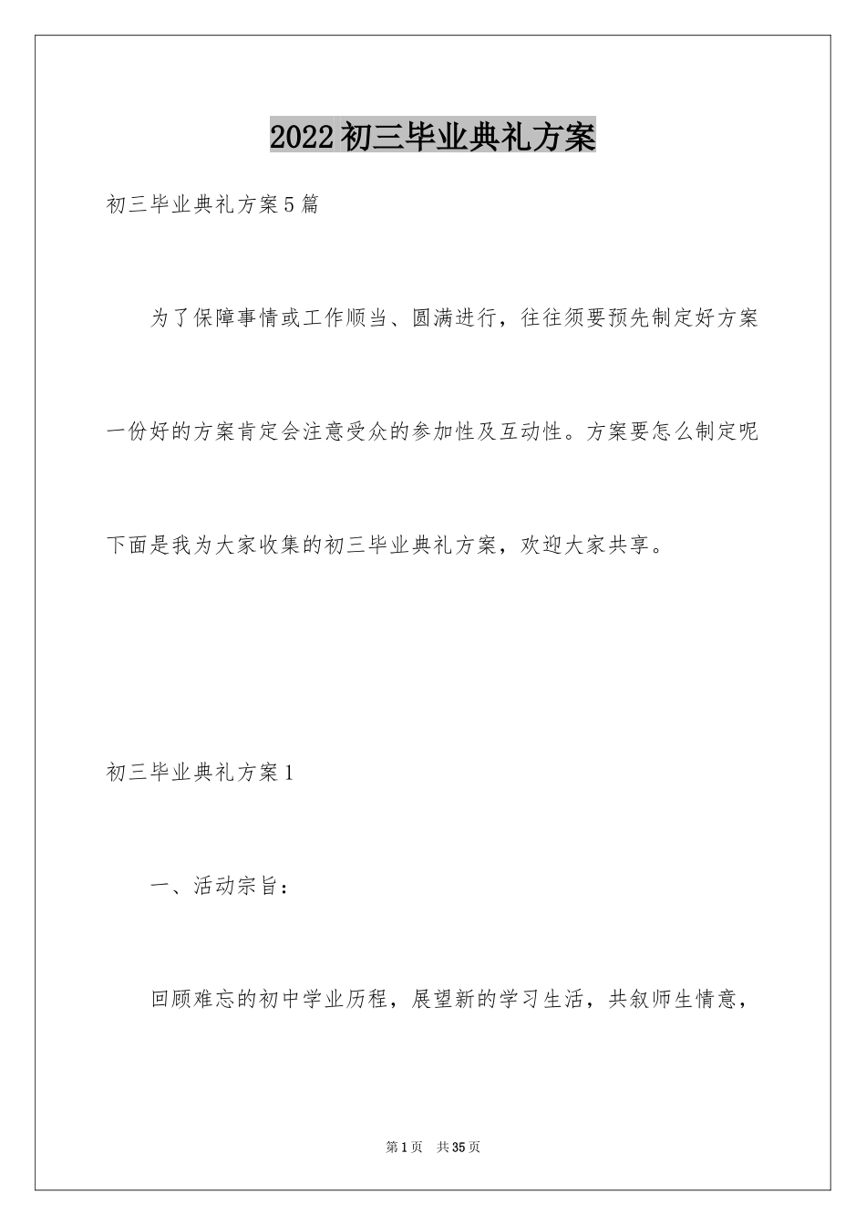 2024初三毕业典礼方案_2_第1页