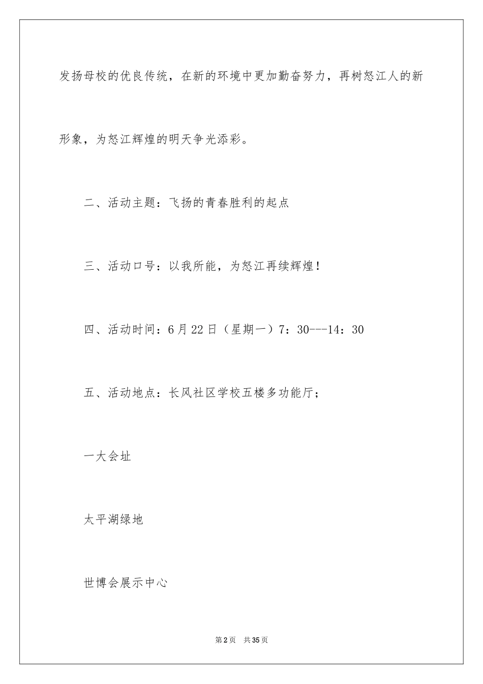 2024初三毕业典礼方案_2_第2页