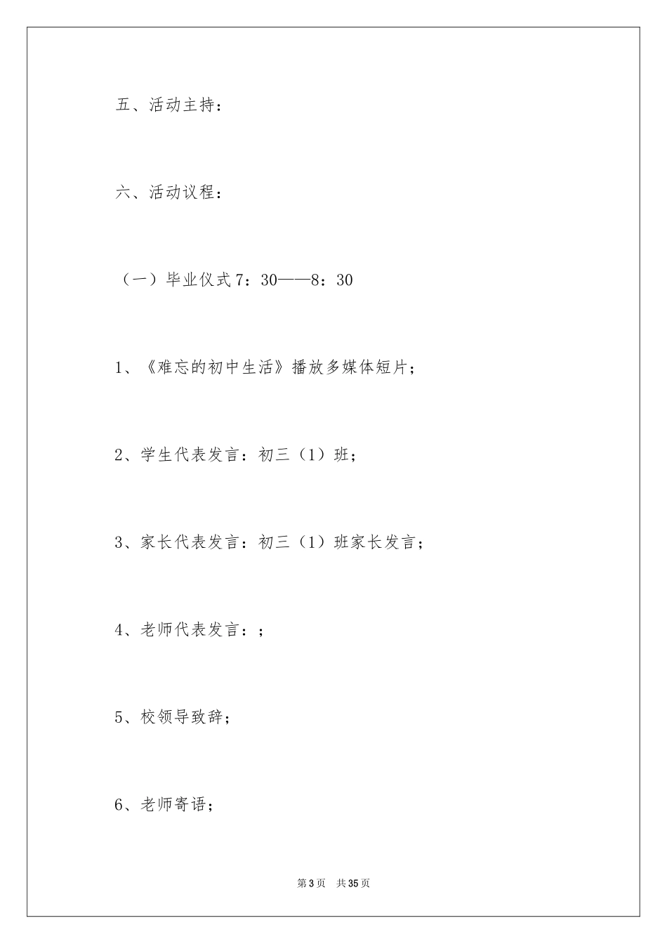 2024初三毕业典礼方案_2_第3页