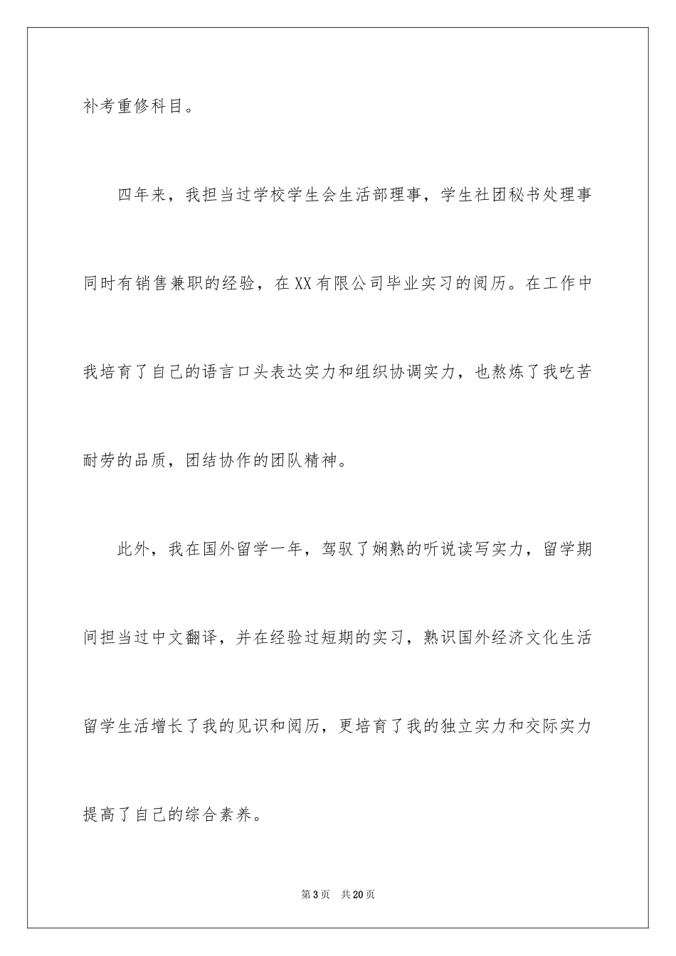 2024国贸专业求职信_39_第3页