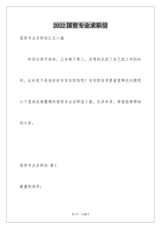 2024国贸专业求职信_39