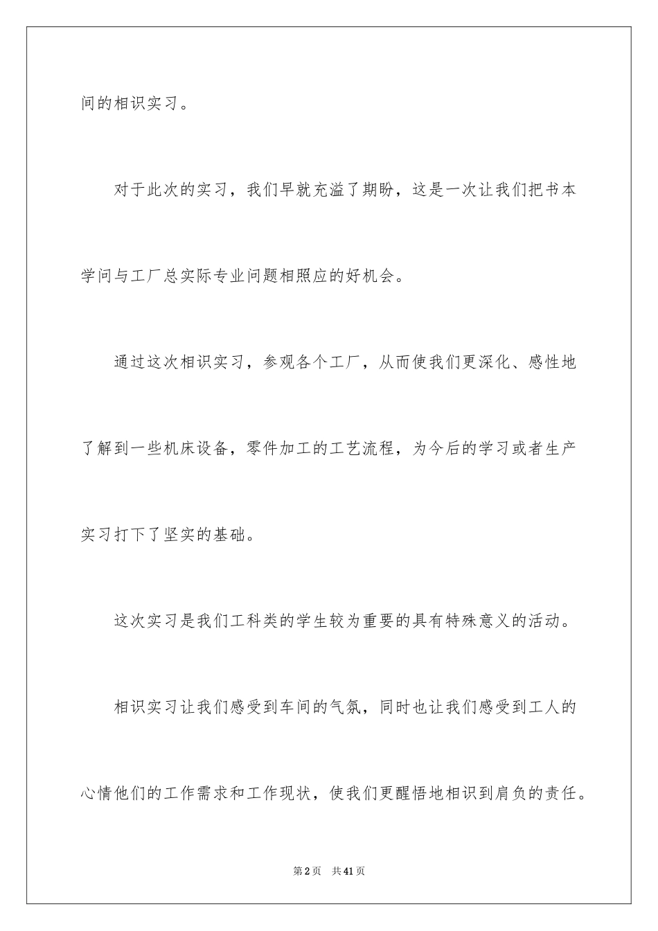 2024在工厂实习报告_37_第2页