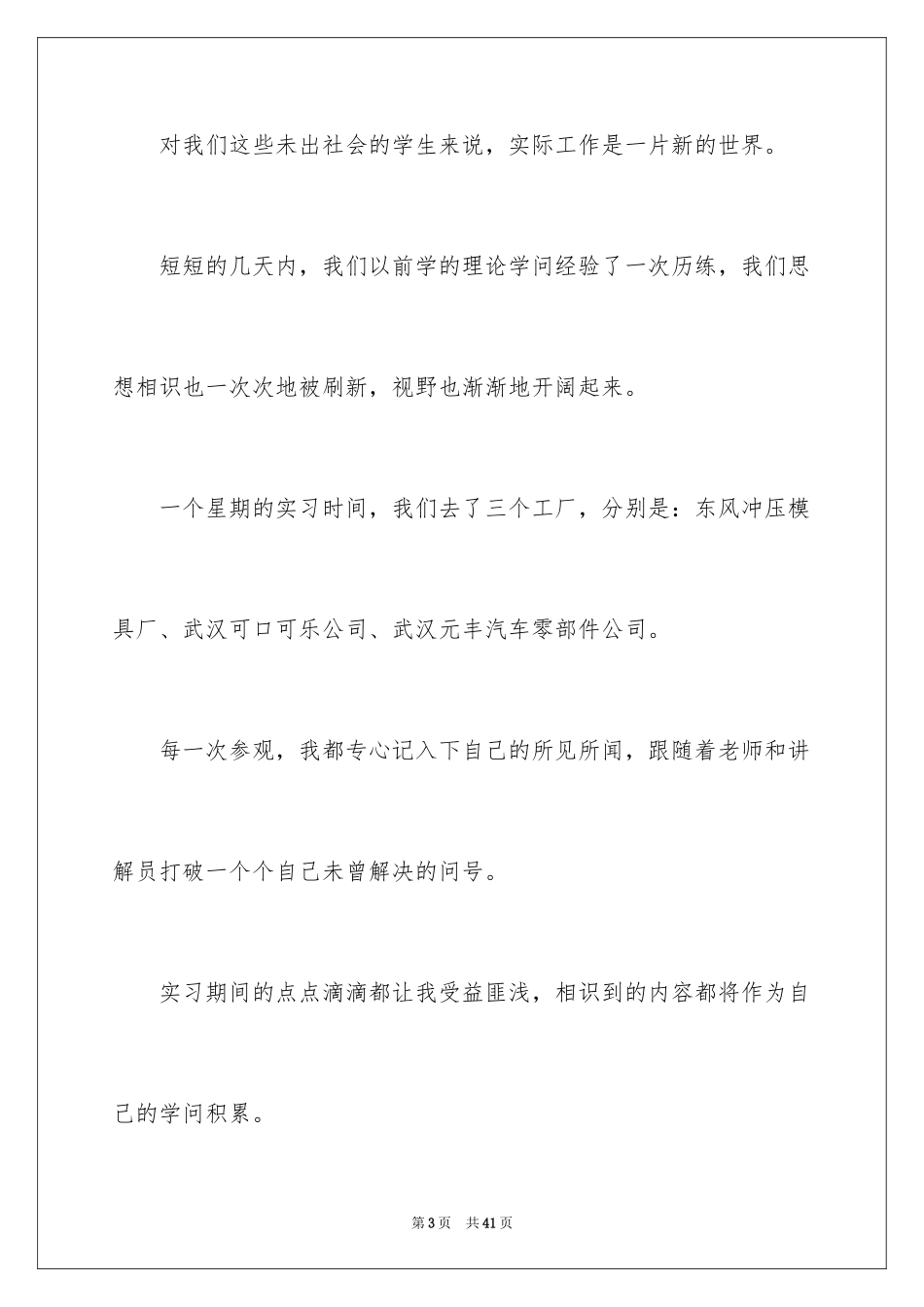 2024在工厂实习报告_37_第3页